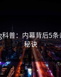 糖心vlog科普：内幕背后5条亲测有效秘诀