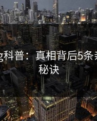 糖心vlog科普：真相背后5条亲测有效秘诀